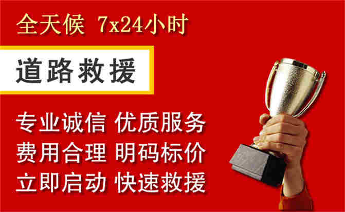 周村区道路救援公司