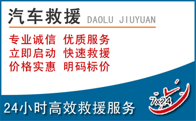 周村区汽车救援 周村区汽车救援