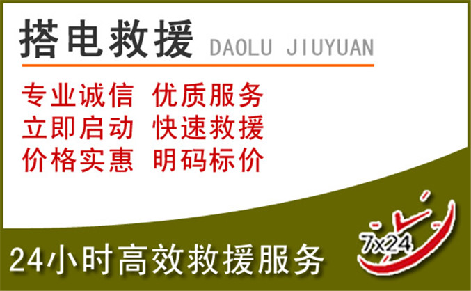 周村区汽车道路救援