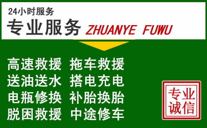 周村区附近汽车道路救援