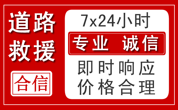 周村区新能源汽车救援 周村区新能源汽车救援